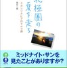 北極圏の夏を走る―スカンジナビアのクルマ旅 (エイ文庫)