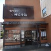 驚きの和洋あんこ😂足利の隠れ名店