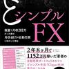 だから僕はFXを辞めた