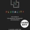 『アクティブ・シニア革命』へのクラファン支援者への送付が始まった。『PLURARITY』読書会の説明会に参加。