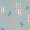 松澤大之『リングノートでムダな勉強をやめなさい』〜本のミニチュア化で「分かる」から「できる」へ