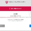 広州日報のWebサイトにマカフィーの警告　※追記あり