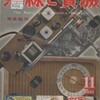 雑誌「無線と実験」