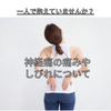 【いわき 整体】神経痛の痛みやしびれ！『うちごう整体院』いわき市内郷整体