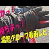 電熱グローブをバイクツーリングで使った動画