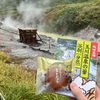【日本一の強酸性】秋田県 玉川温泉に行ってきました