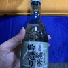 日本酒紀行（番外編30）