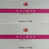 日高屋 株主優待 到着、いつ届く（使い方、使える店）
