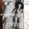 夜想語りの夜　第６夜 ひな祭りスペシャル！人形アニメ上映＆女子語り！清水真理×船本恵太×吉田アミ×今野裕一