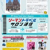リートラサロン通信 vol.15