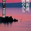 街道をゆく10・苔と羊歯