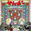 「平成狸合戦ぽんぽこ」がもっと楽しくなる『落語』なキーワード7つ