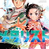 【月間漫画ランキング】2020年10月に購入した、漫画おすすめベスト27【漫画感想】