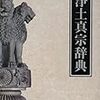 「阿弥陀仏の招喚の勅命を聞くとは、どのような声が聞こえるのでしょうか？」（頂いた質問）