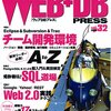 WEB+DB PRESS vol.32