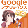 『わかばちゃんと学ぶ Googleアナリティクス』で楽しくGAを学んじゃおう