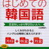 韓国語を覚えたいあなたへ（自分）　「諦めないで！」