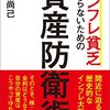 不動産投資のメリットって何？これからの時代は対策すべき！インフレ対策