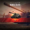 パーソナルミッション：Object 279eへの道