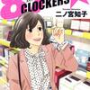 【マンガ】『87CLOCKERS』全9巻―世界に貢献できるゲーム