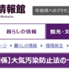 京都市のアスベスト規制