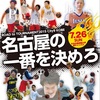 名古屋に3x3プロチームを！