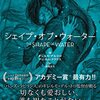 『シェイプ・オブ・ウォーター』　読後抜粋