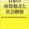 忙しい人向け格差社会QandA