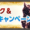 夏の「ウェルカムバック＆ディスカウントキャンペーン」の開催が決定！　案内