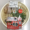 【セブンイレブン】一風堂監修　博多とんこつラーメンたべてみた！【1月15日発売】