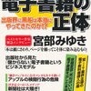 宝島社「電子書籍の正体」 - つん堂@tundowの日記