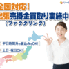 【いーばんく】  クラウド契約で即入金・最低水準の手数料