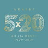 5×20 All the BEST!! 1999-2019 (初回盤2 4CD＋DVD-B) [ 嵐 ]