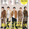 【8/28】発売雑誌まとめ👑