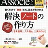 日経ビジネスアソシエ 2016年05月号　解決ノートの作り方／柳井正＆孫正義の仕事術