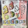 【ガチャ活】【mofusand モフサンド ひょこっとラバーマグネット キタンクラブ 全6種 400円】ひょこっと出てるのもかわゆすです