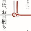 【書評】「本日は，お日柄もよく」を読んで言葉のもつパワーを知る