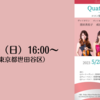 【5/28、 東京都世田谷区】ココン弦楽四重奏団 2nd コンサートが開催されます。