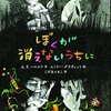 【読んだ】ぼくが消えないうちに