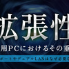 産業用途におけるPC拡張性の重要性-COMポートやデュアルLANはなぜ必要なのか