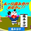 眼の治療に関してお礼と、日大の…