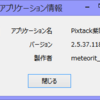 Pixtack紫陽花2.5.37.118