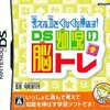 今DSの考える力をぐんぐん伸ばす! DS幼児の脳トレにいい感じでとんでもないことが起こっている？