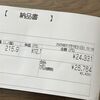 2025年1月の札幌の一軒家の灯油代の記録2024-2025 補助金削減で来月分も値上げされるのが辛いです