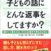 子どもを怒鳴らずに育てる