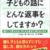 子どもを怒鳴らずに育てる