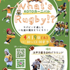 鳴尾・武庫川女子大前｜2025年4月19日（土）浜甲子園多目的グラウンドで「KOTOカーニバル2025」が開催されます