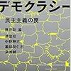 ブラック・デモクラシー 民主主義の罠 (犀の教室)