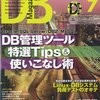 DB Magazine 2009年7月号にVS 2008 SP1の記事が掲載されてるようです。