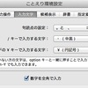 ことえり：［／］キーで中黒入力は気持ち悪い……